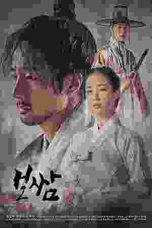 Bossam: Steal the Fate (2021) vj hd Jung Il-woo